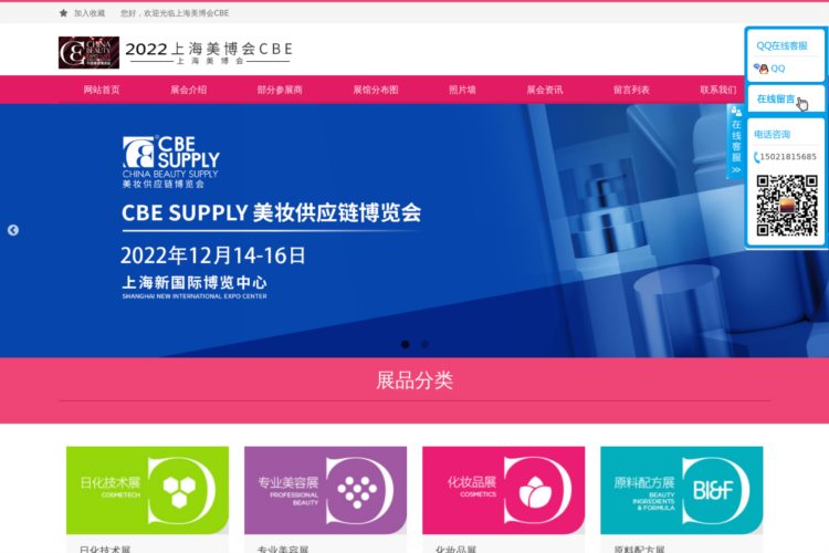 2022上海美博会-中国美容博览会时间地点