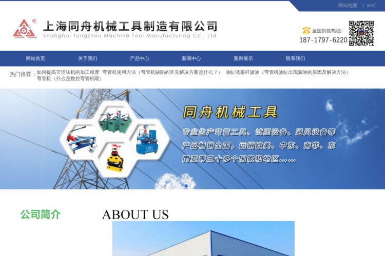 电动试压泵-液压弯管机-电动油泵-咬口机-上海同舟机械工具制造有限公司