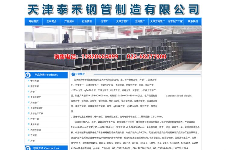方管厂-方矩管厂-方管生产厂家-天津泰禾钢管制造有限公司
