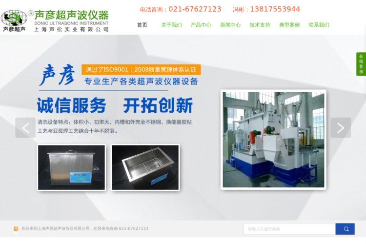超声波清洗机|超声波清洗器|超声波细胞粉碎机|上海声彦超声波仪器有限公司