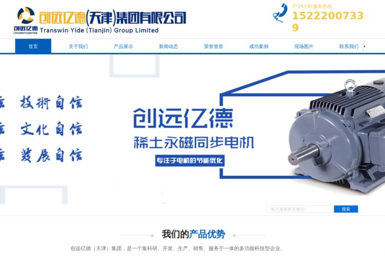 天津电机厂家-同步电机-天津稀土永磁同步电机-创远亿德（天津）集团有限公司