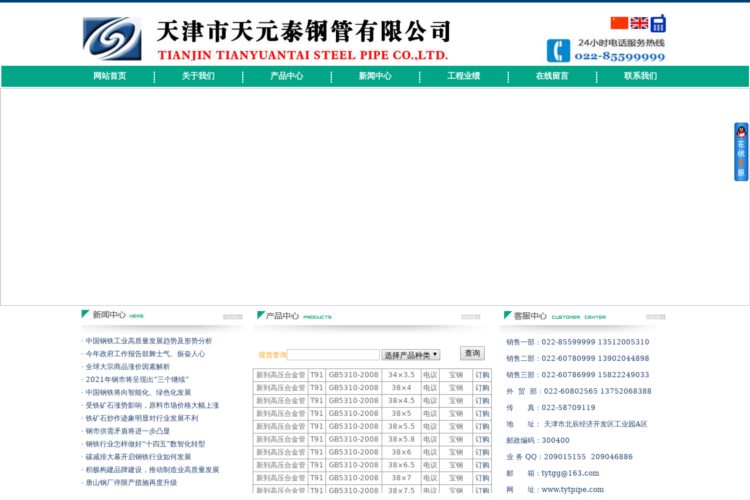 天津市天元泰钢管有限公司官网->>首页