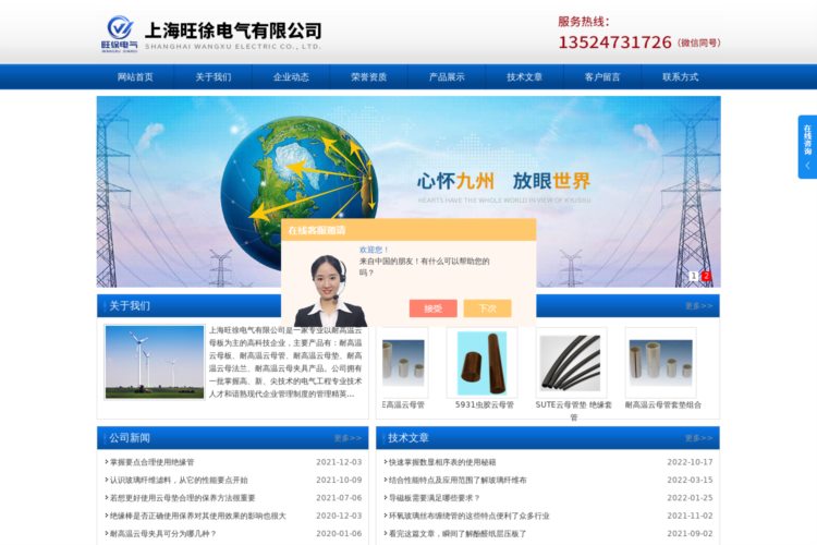 耐高温云母板-法兰-管-上海旺徐电气有限公司