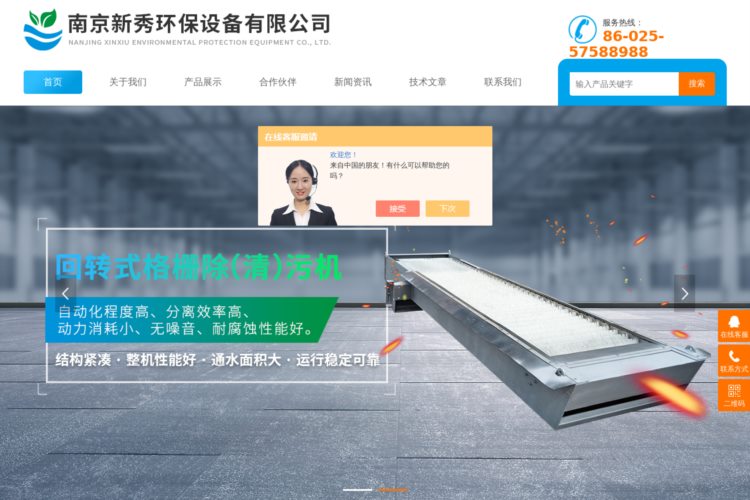 氧化沟潜水推流器-GSHP耙式格栅机-南京新秀环保设备有限公司