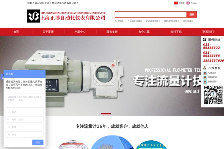 上海正博自动化仪表有限公司-涡轮流量计_电磁流量计_厂家_上海正博欢迎您