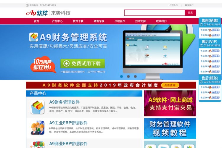 财务软件_ERP软件_会计软件_A9财务软件下载-南京来势科技