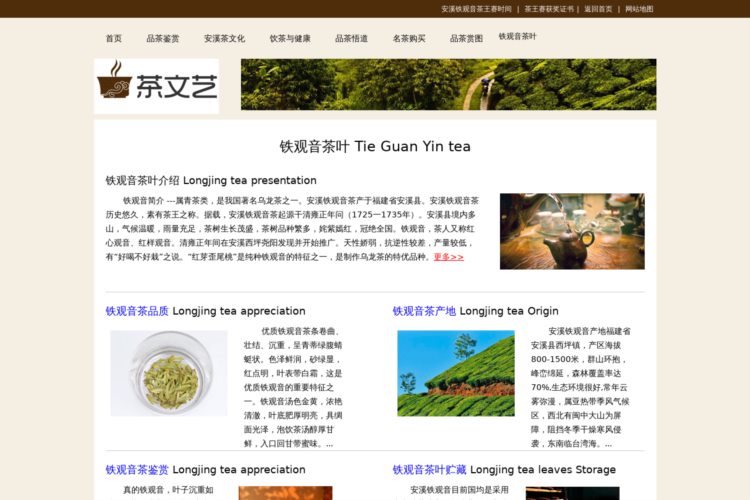 中国茶叶网权重6