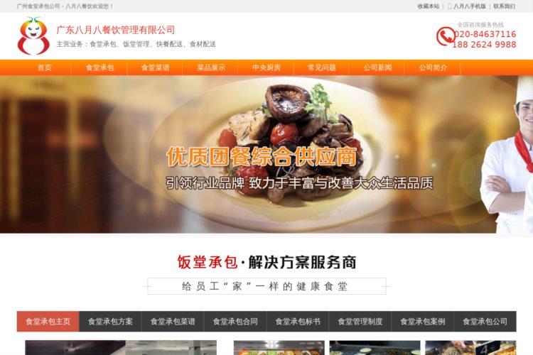 食堂承包-员工饭堂承包-广州食堂托管公司-八月八餐饮