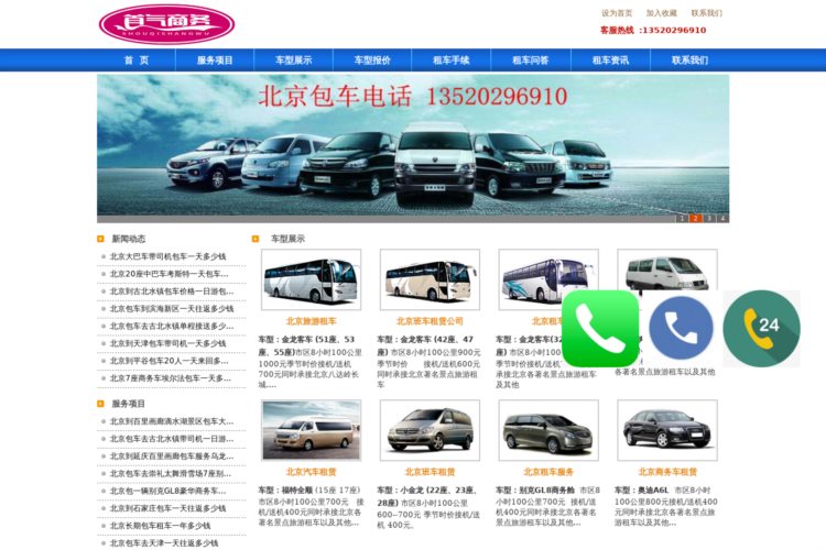 北京包车长途包车公司带司机包车接送服务平台