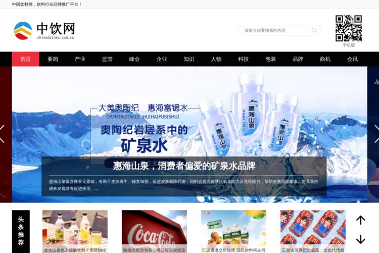 中饮网|中国饮料门户网