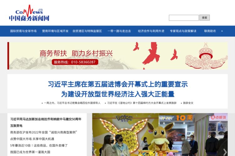 中国商务新闻网-商务部国际商报官方网站-是全国商务系统信息服务的重要窗口