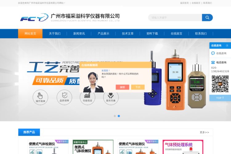 二氧化硫-氮氧化物-VOC在线监测预处理系统-广州市福采溢科学仪器有限公司