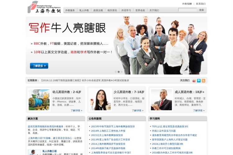 上海外教口语、英语外教【上海外教网官方网站：Since2006】