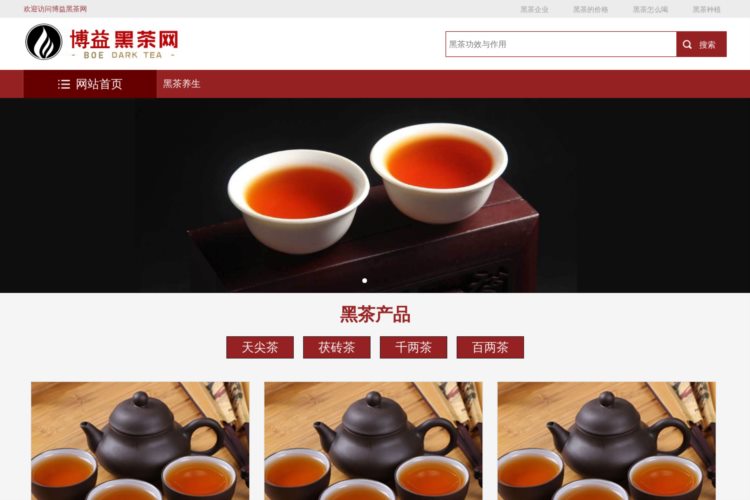 黑茶的功效与作用_黑茶价格_黑茶品牌加盟-【博益黑茶】
