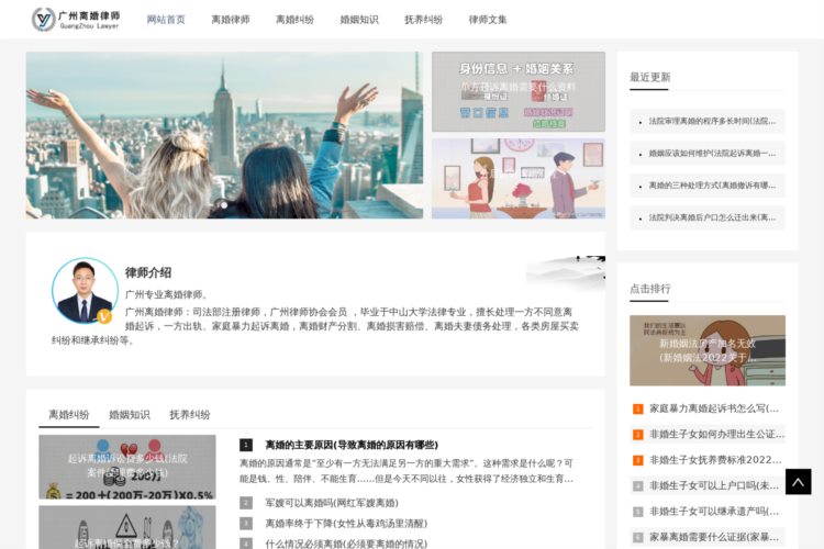 广州离婚律师-专业离婚纠纷律师在线免费咨询-婚姻法律网