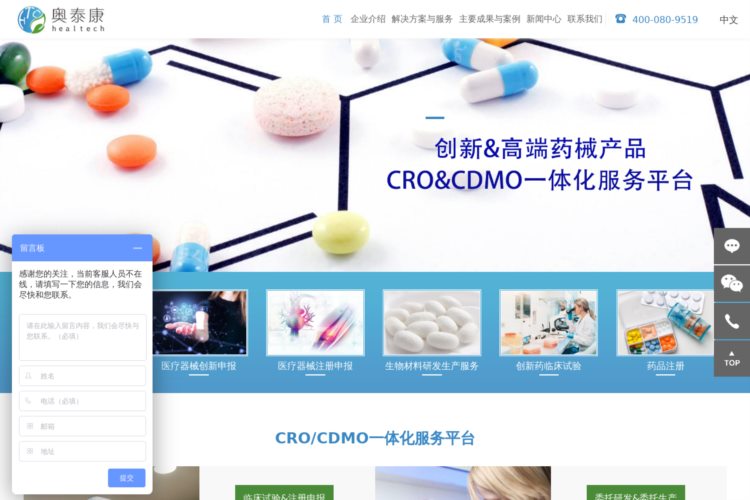 CDMO_CRO_创新医疗器械_医疗器械注册_北京奥泰康医药技术开发有限公司