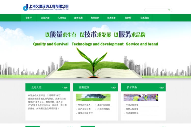 上海久澄环境-专业土壤修复专家-上海久澄环境工程有限公司