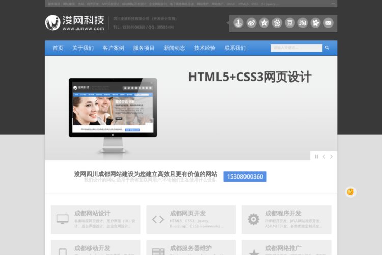 四川浚浚科技有限公司-成都网站建设-网站设计制作公司
