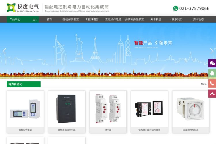 权度电气（上海）有限公司-输配电控制与电力自动化集成商