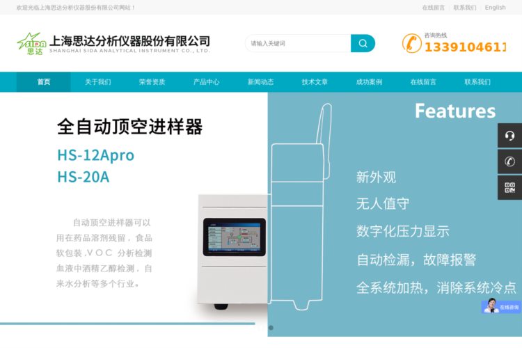 顶空进样器-全自动-顶空进样装置-上海思达分析仪器股份有限公司