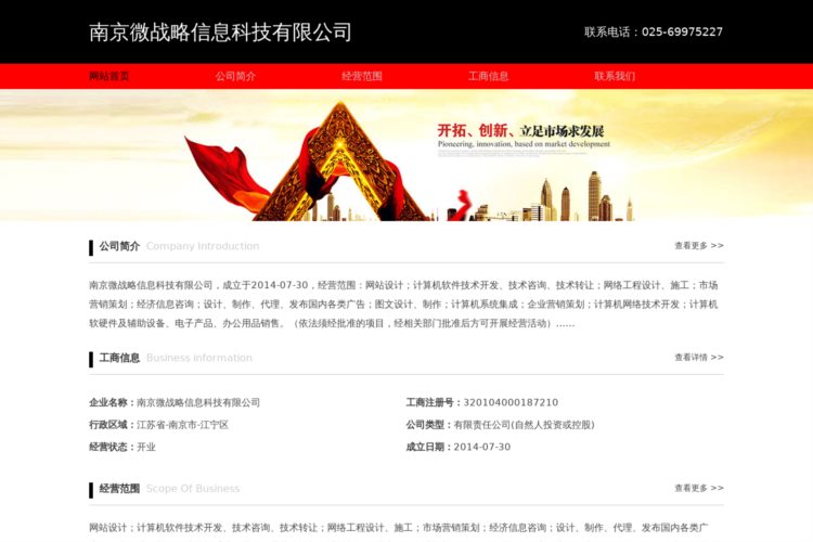 南京微战略信息科技有限公司