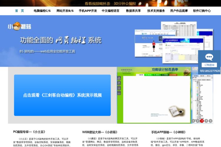 中文编程三剑客-小土豆,小蘑菇,小辣椒,最好的软件开发三剑客