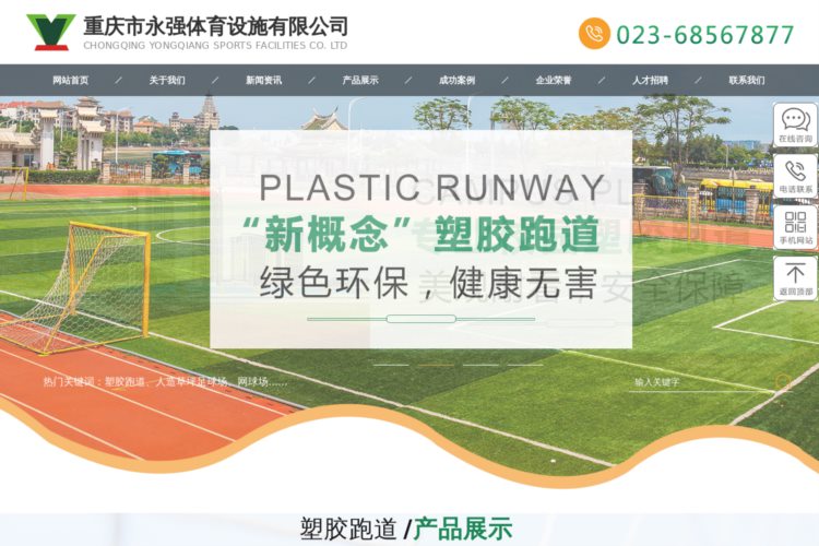 塑胶跑道施工-全塑型塑胶跑道-塑胶篮球场施工「永强」