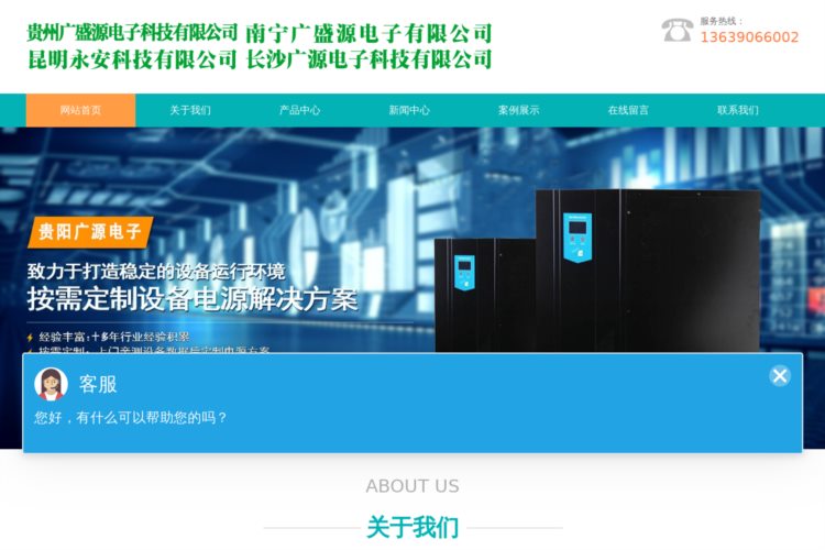 贵阳UPS电源-贵阳UPS稳压器-贵州广盛源电子科技有限公司