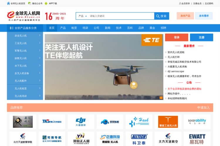全球无人机网（81uav.cn）_无人机买卖、租赁服务、培训的最大门户网站