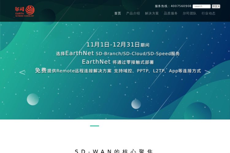 企业组网SD-WAN尔司网络科技(上海)有限公司