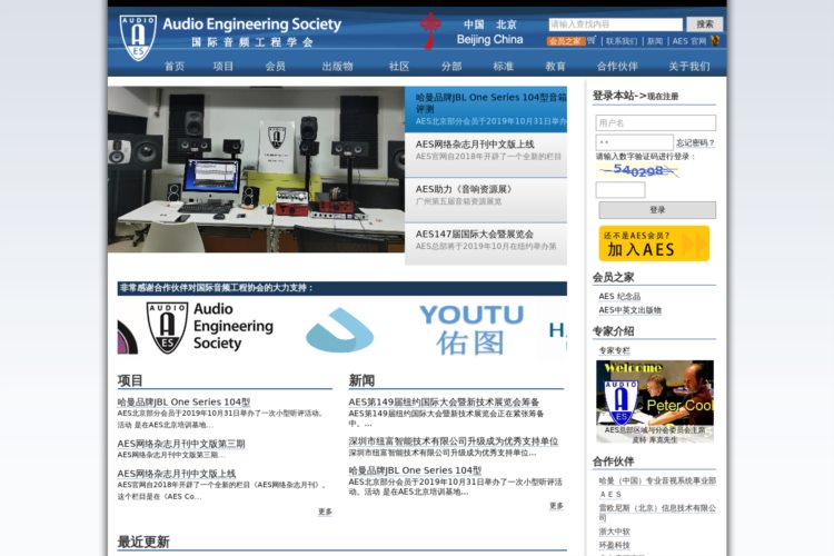 国际音频工程学会-AES北京网站