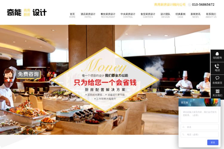 酒店厨房设计_中央厨房设计_北京商用厨房设计公司-奇能设计