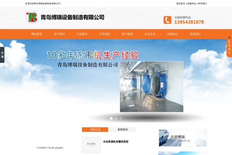 上海冻干机，北京冻干机，食品冻干机，青岛博瑞设备制造有限公司