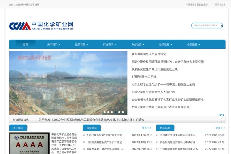 中国化学矿业协会网站-中国化学矿业协会网站