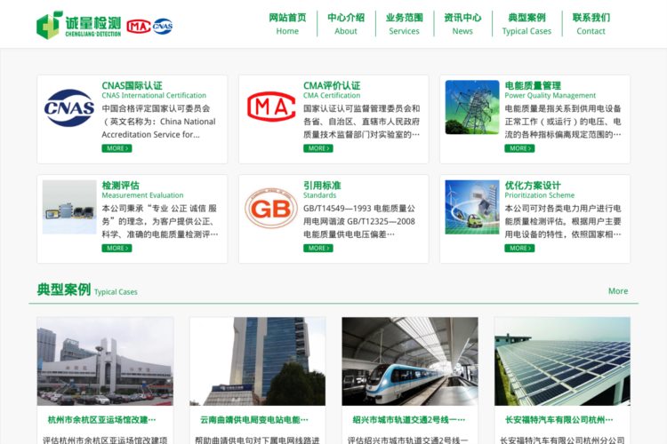 杭州诚量检测技术有限公司-电能质量领域专业的第三方检验检测机构