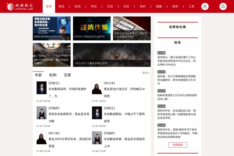 环球外汇网-专业外汇网站-权威中文外汇门户