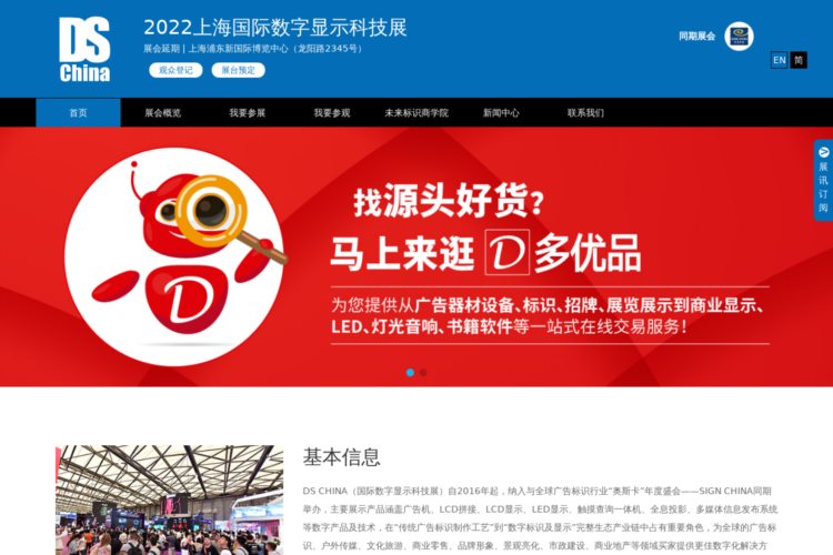 2022上海国际数字显示科技展
