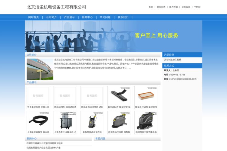 北京洁尘机电设备工程有限公司