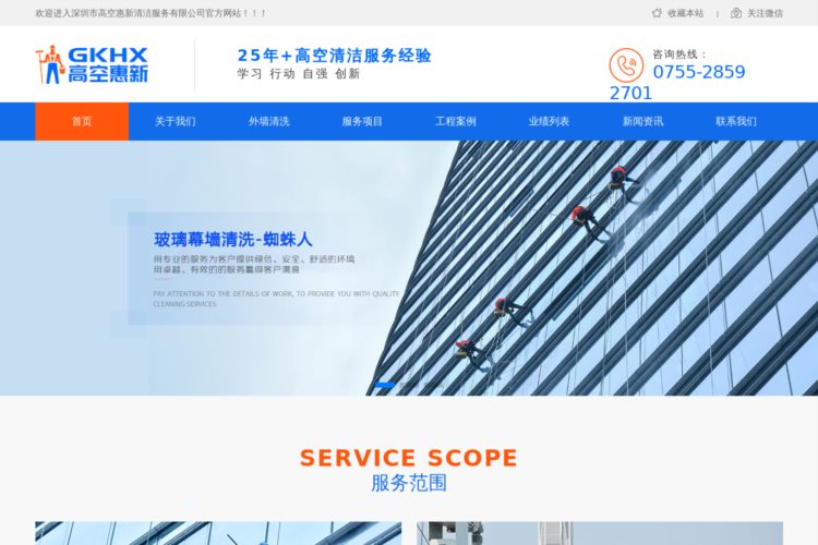 高空惠新-深圳外墙清洁公司|大厦玻璃幕墙清洗|高空外墙清洗服务