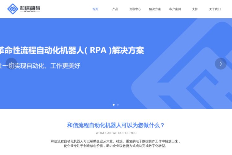 RPA业务流程自动化_RPA办公机器人软件平台_智能财税解决方案-和信融慧