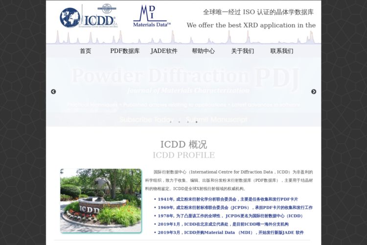 国际衍射数据中心(ICDD)北京代表处1