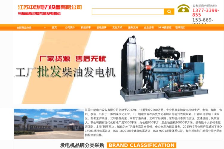 柴油发电机组-柴油发电机生产厂家-江苏中动电力设备有限公司