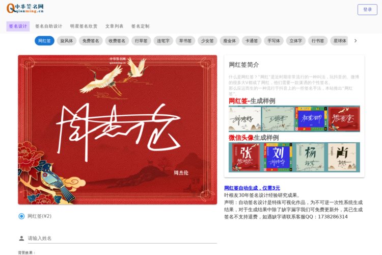 中华签名网-免费签名设计生成