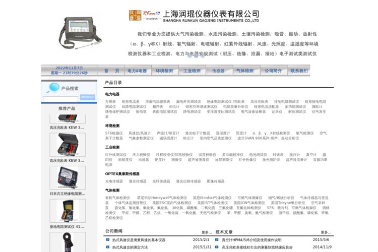 高压兆欧表_热式风速仪_可燃气体测爆仪|上海润琨仪器仪表有限公司官方网站