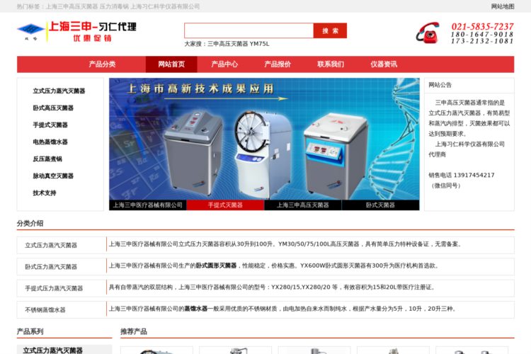 上海三申医疗器械有限公司_高压灭菌器
