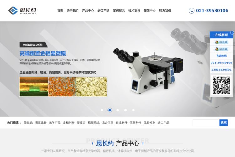 金相显微镜-工具显微镜专家-上海思长约光学仪器厂