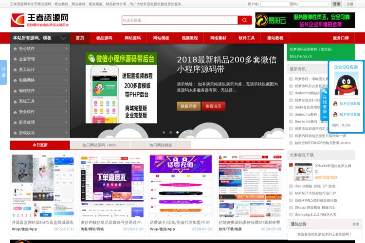 王者资源网_中国最大的商业源码交易,网站源码下载,各类虚拟资源分享平台