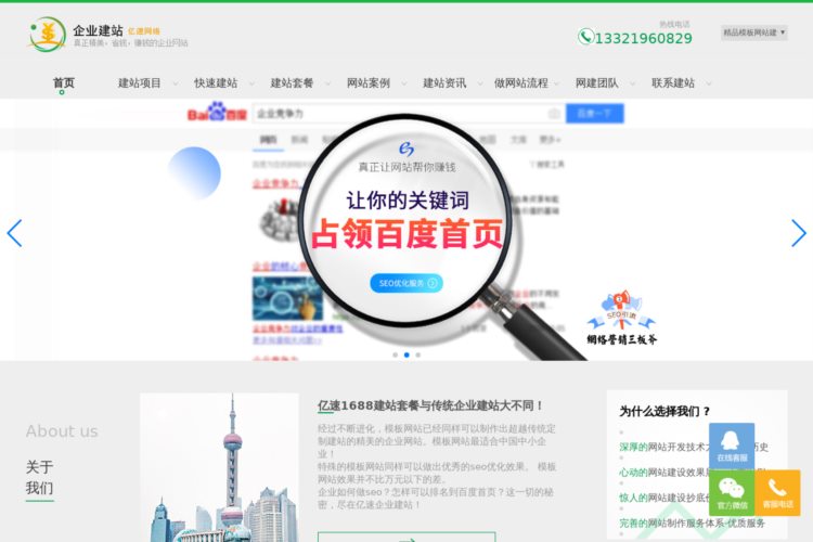 上海网站建设_制做公司网站就选亿速建站_1688元全包