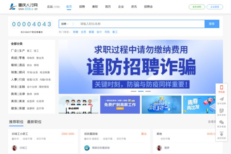 重庆人才招聘网-重庆本地专业的免费找工作平台网站
