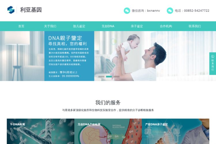 香港利亚基因检测中心-香港胎儿鉴定-胎儿基因检测